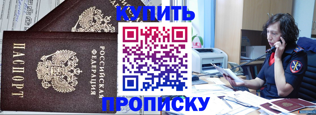 временная прописка в Бурятии