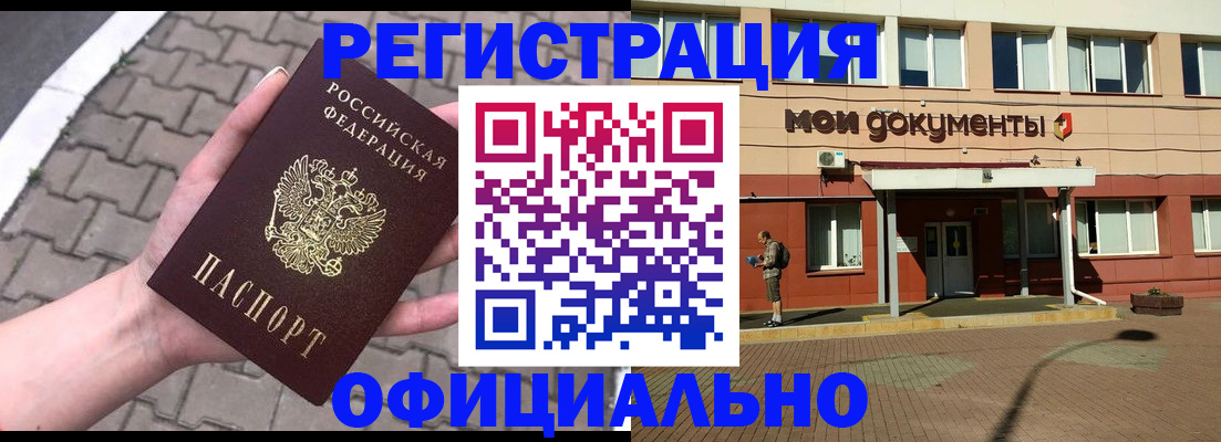 прописка для работы в Бурятии